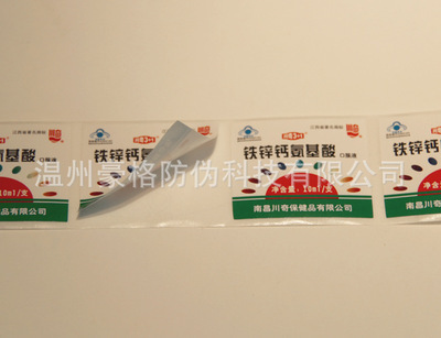 卷筒不干胶标签 药品标签 丝网印刷 局部UV 印刷厂家 - 卷筒不干胶标签 药品标签 丝网印刷 局部UV 印刷厂家厂家 - 卷筒不干胶标签 药品标签 丝网印刷 局部UV 印刷厂家价格 - 温州豪格防伪科技 - 