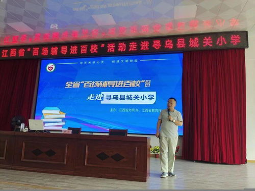 全省 百场辅导进百校 活动走进南昌二中 寻乌县城关小学