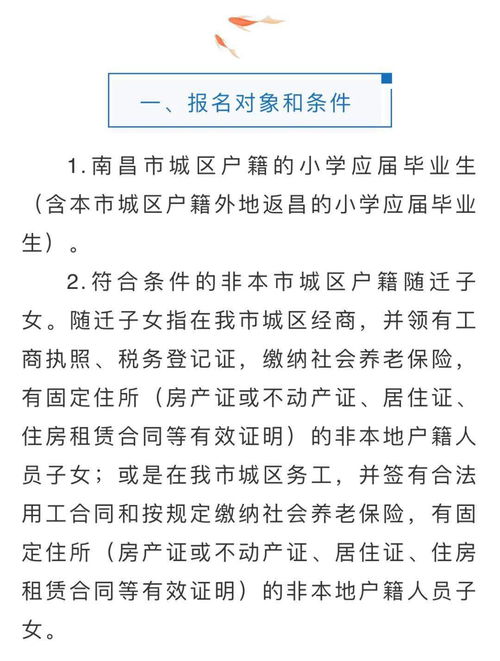事关南昌市城区小升初 6月1日开始