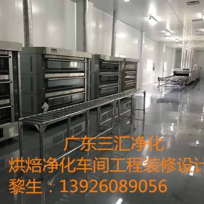 广东广州南昌烘焙净化车间装修规划公司 鹰潭烘焙食品无菌车间方案设计 萍乡烘焙食品洁净车间装修价格 中国供应商