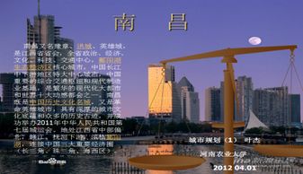 介绍南昌发展史ppt下载
