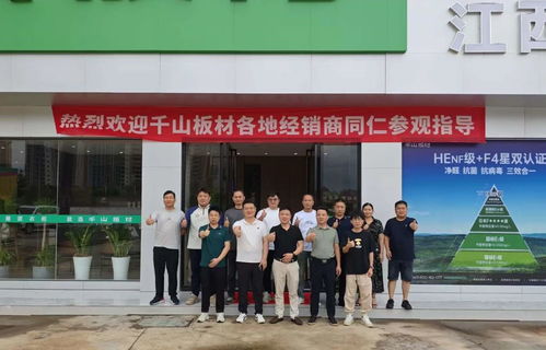 新展厅启幕新征程 丨千山板材南昌运营中心游学活动圆满举行